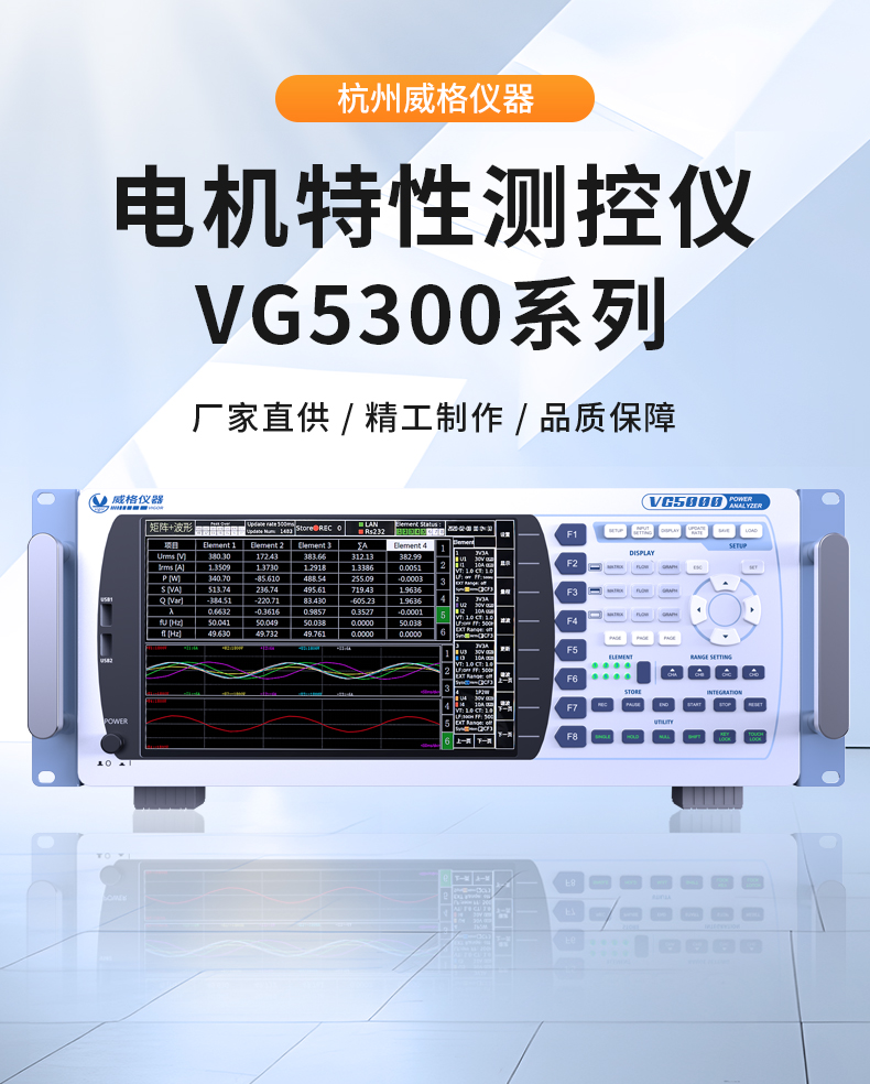 威格新品-VG5300系列電機(jī)特性測(cè)控儀 廠家直銷(xiāo) 質(zhì)量保障插圖
