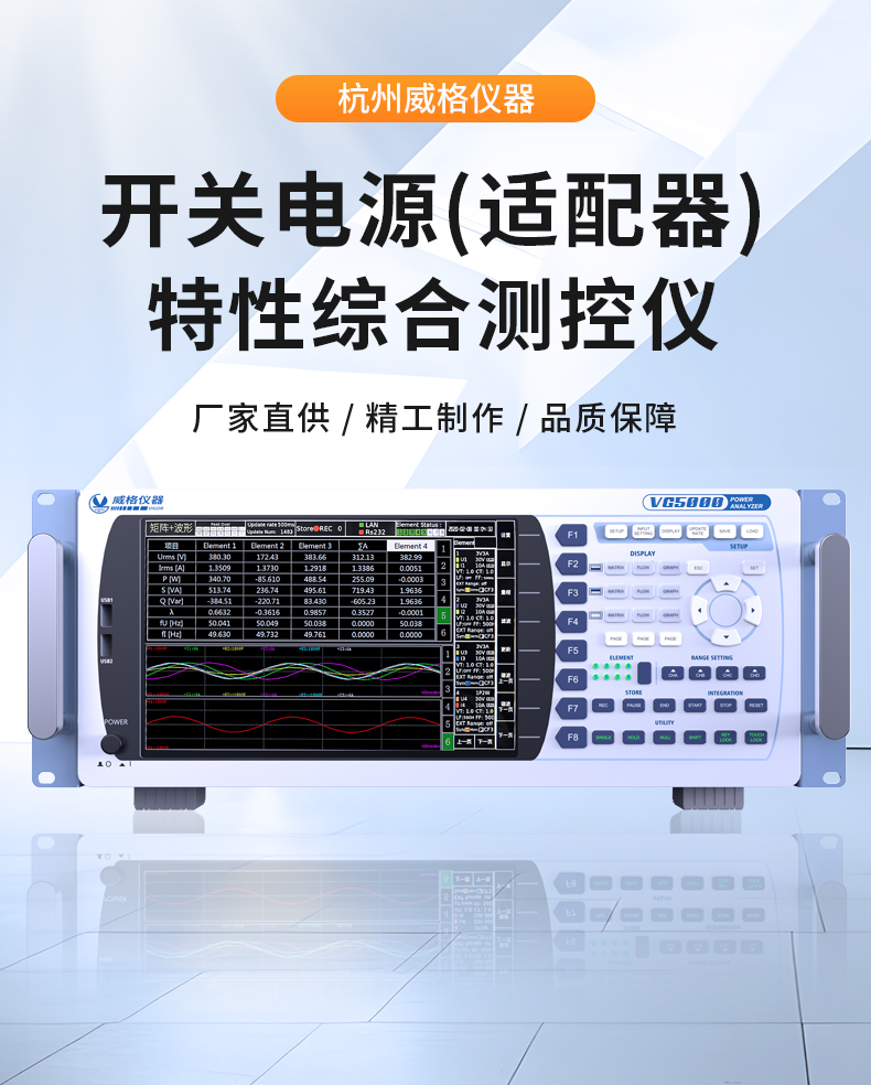 威格新品-VG5150系列開關電源(適配器)特性測控儀 廠家直銷 質(zhì)量保障插圖